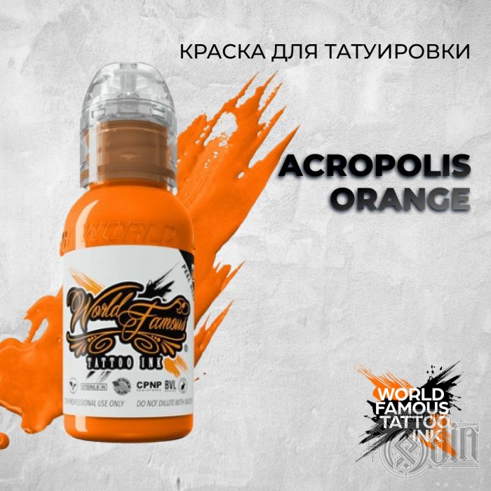 Краска для тату World Famous Acropolis Orange